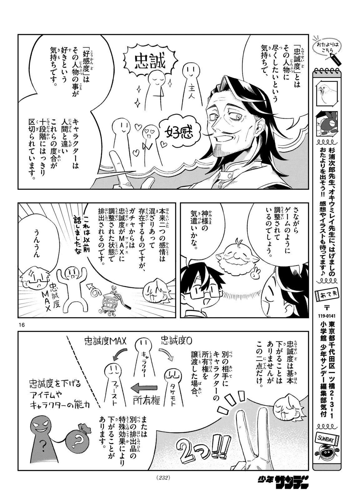 神引きのモナーク 第5話 - Page 16