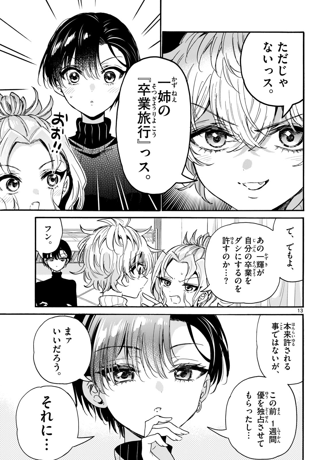 帝乃三姉妹は案外、チョロい。 第206話 - Page 13