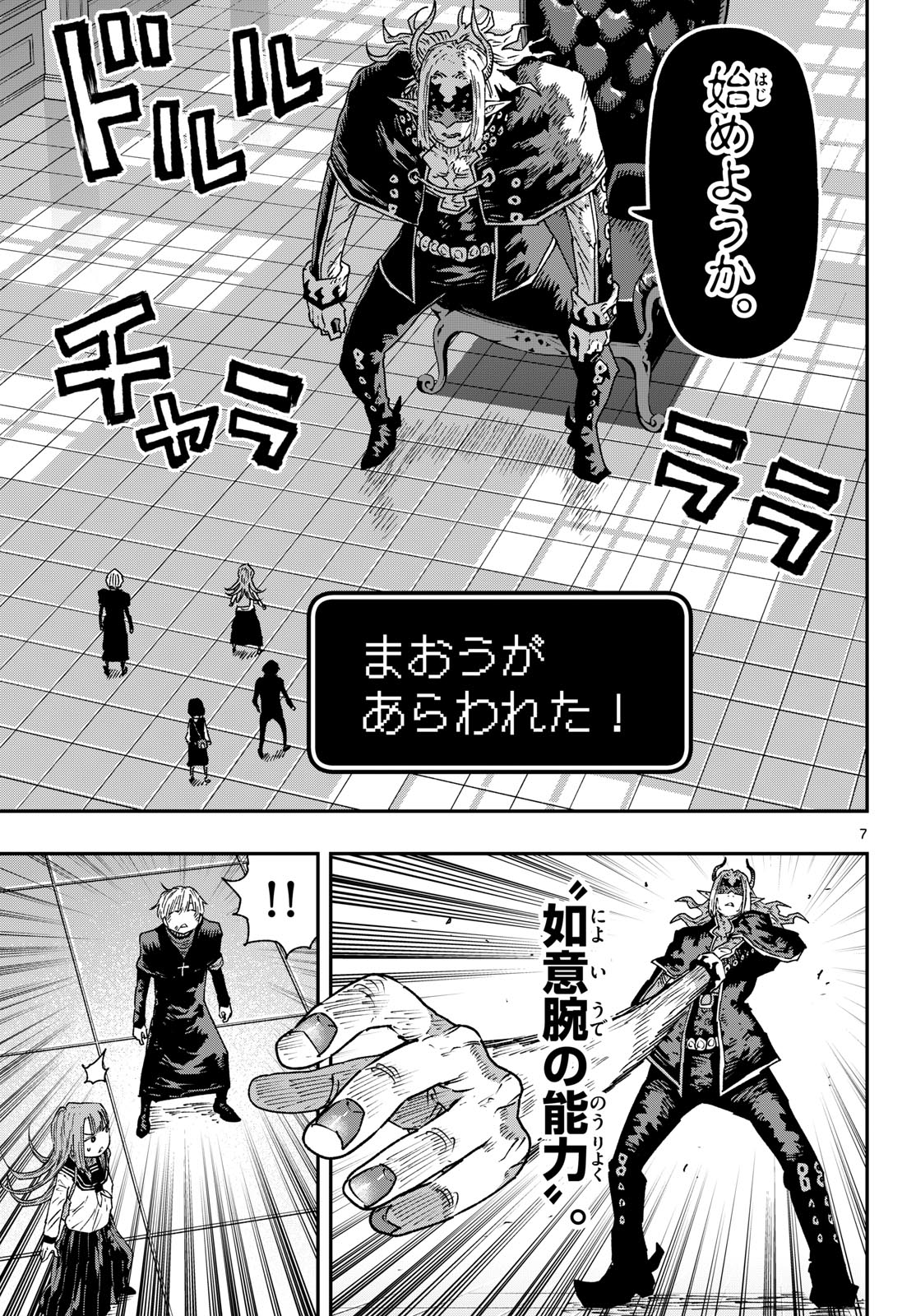パラショッパーズ 第65話 - Page 7