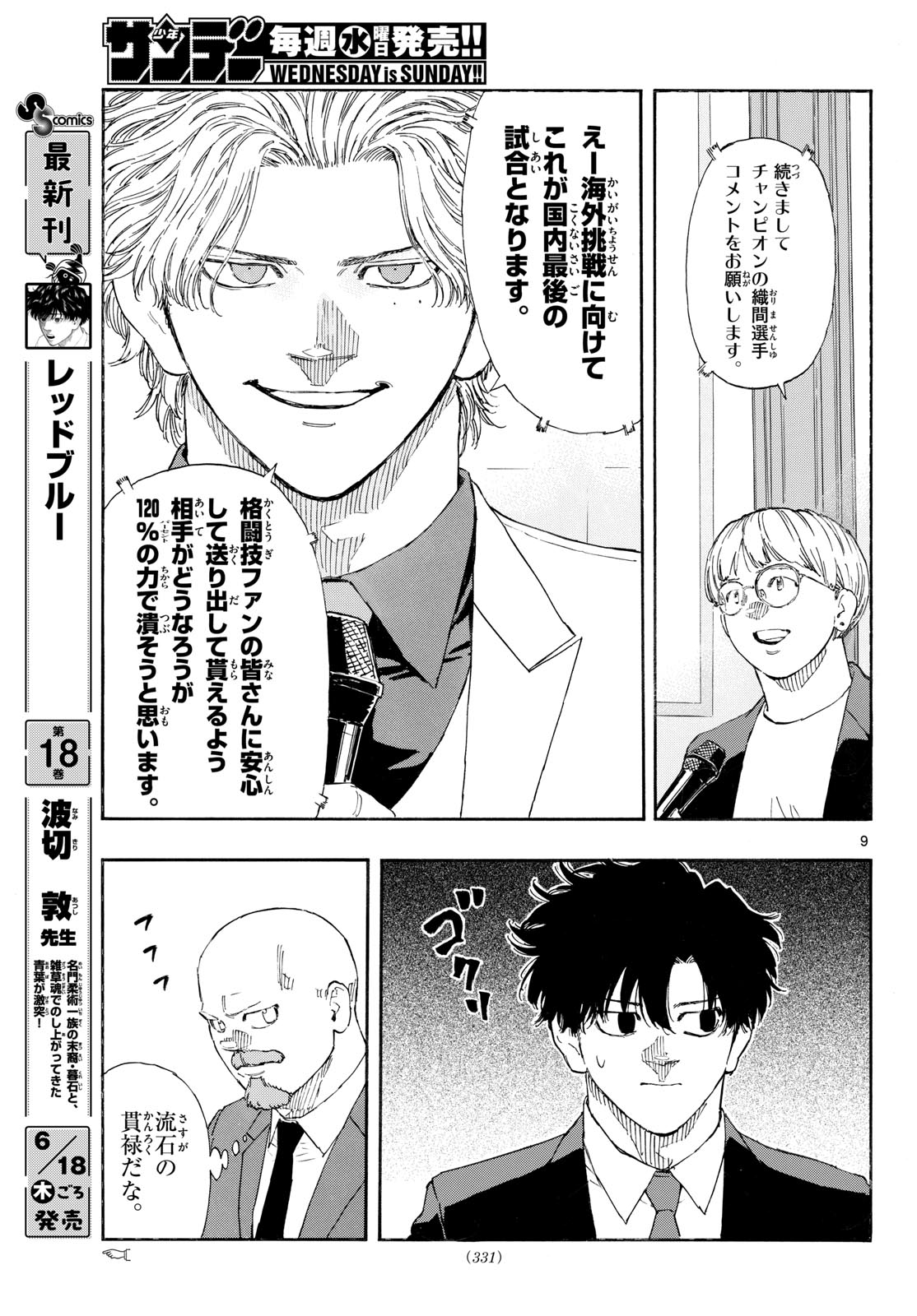 レッドブルー 第196話 - Page 9