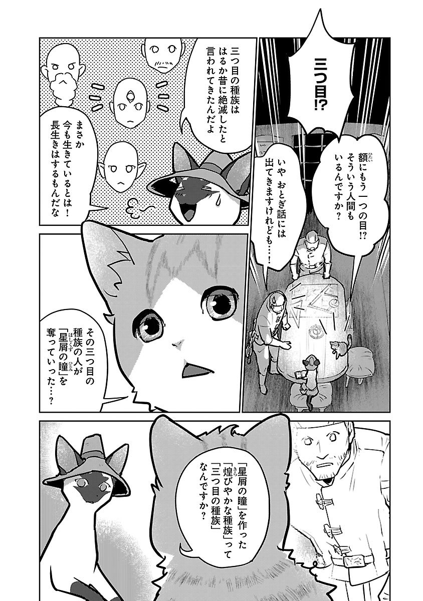 猫と竜 第57話 - Page 4