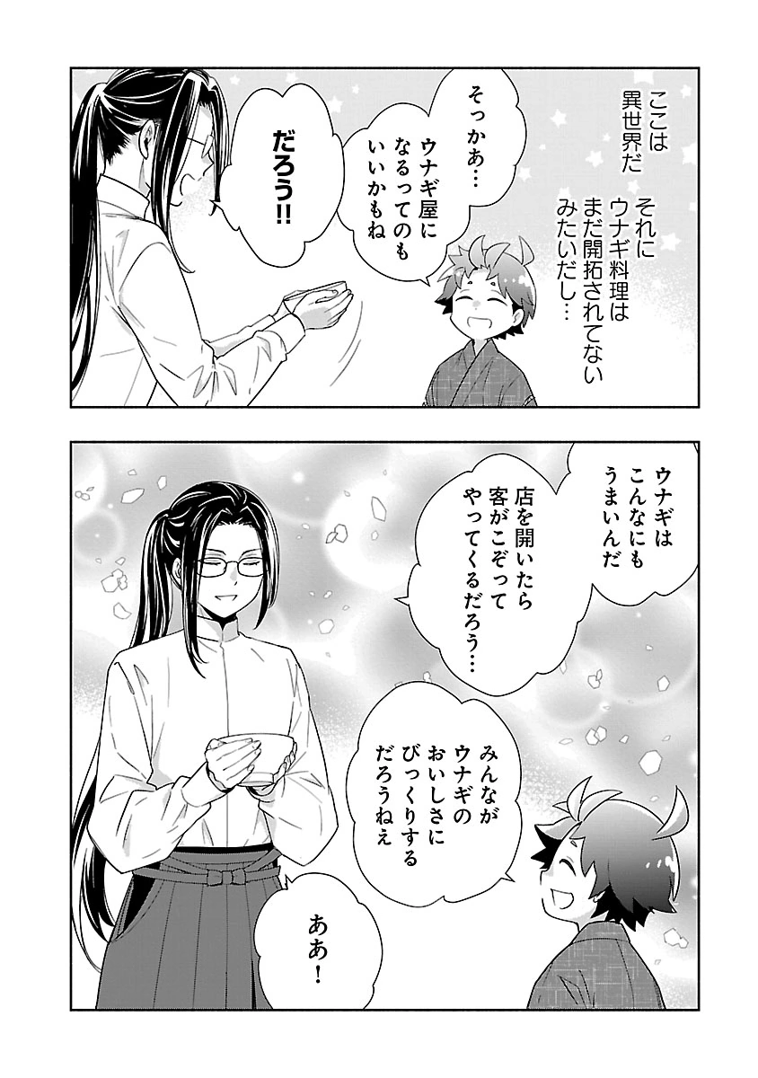 転生して田舎でスローライフをおくりたい 第94話 - Page 14