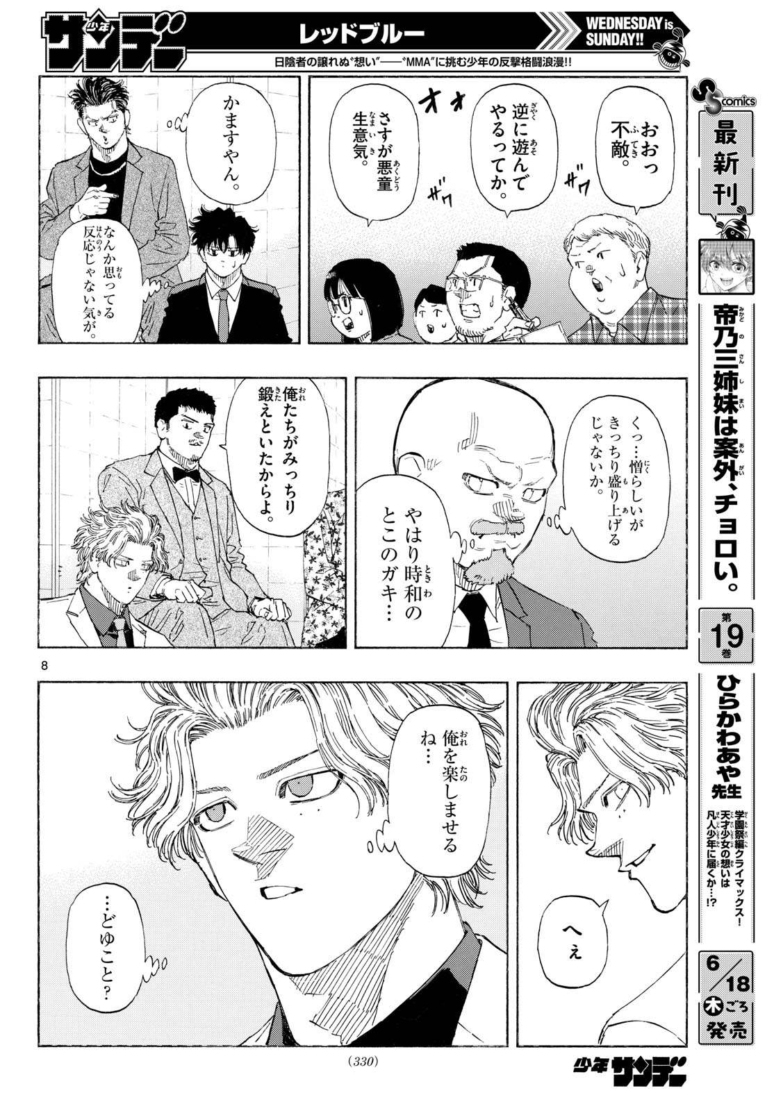 レッドブルー 第196話 - Page 8