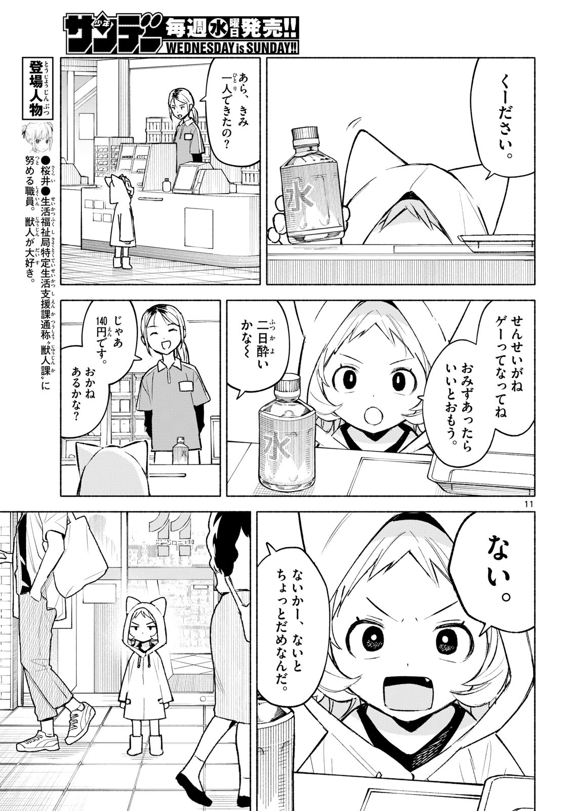 しっぽと逆鱗 第8話 - Page 11