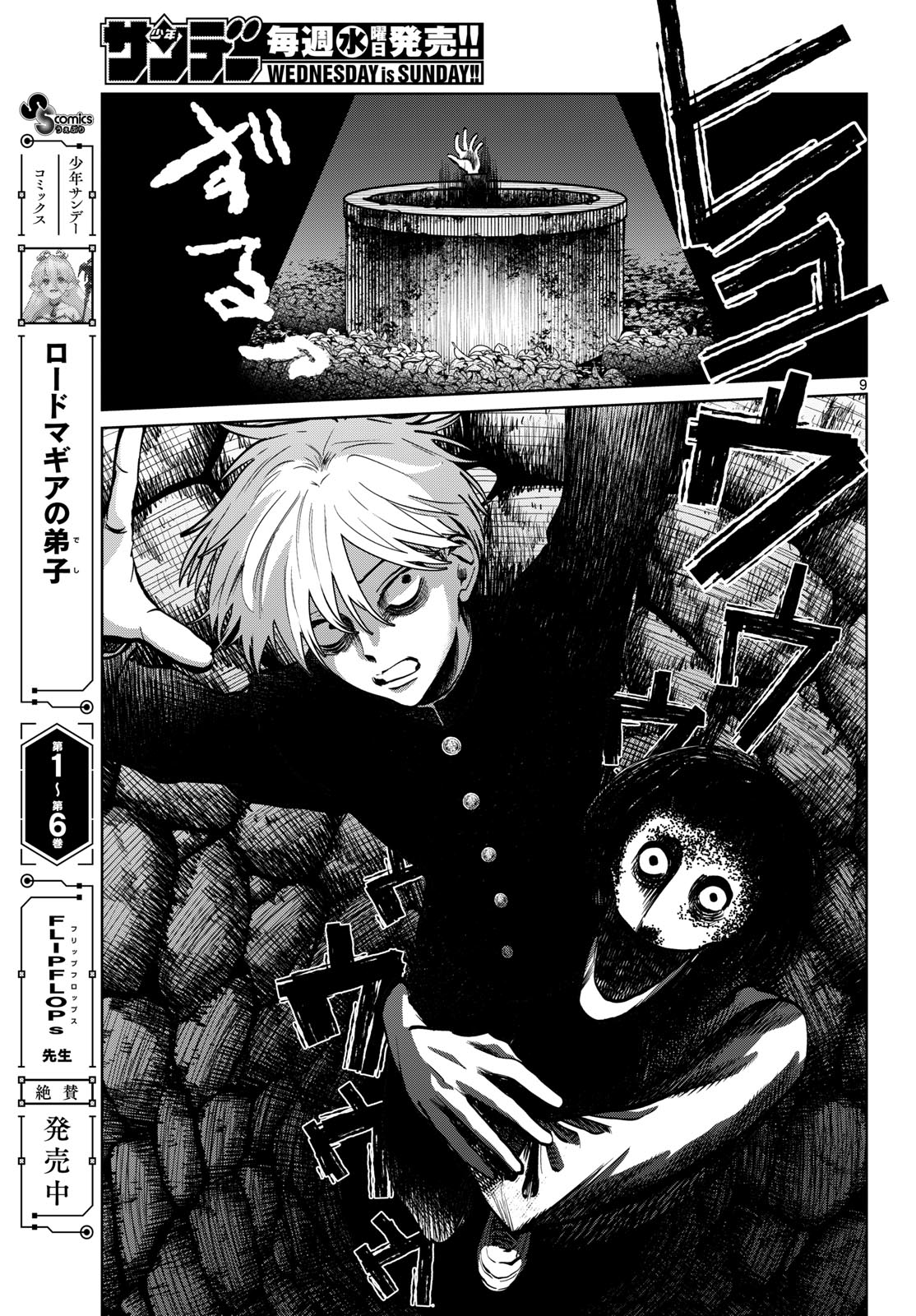 写らナイんです 第101話 - Page 9