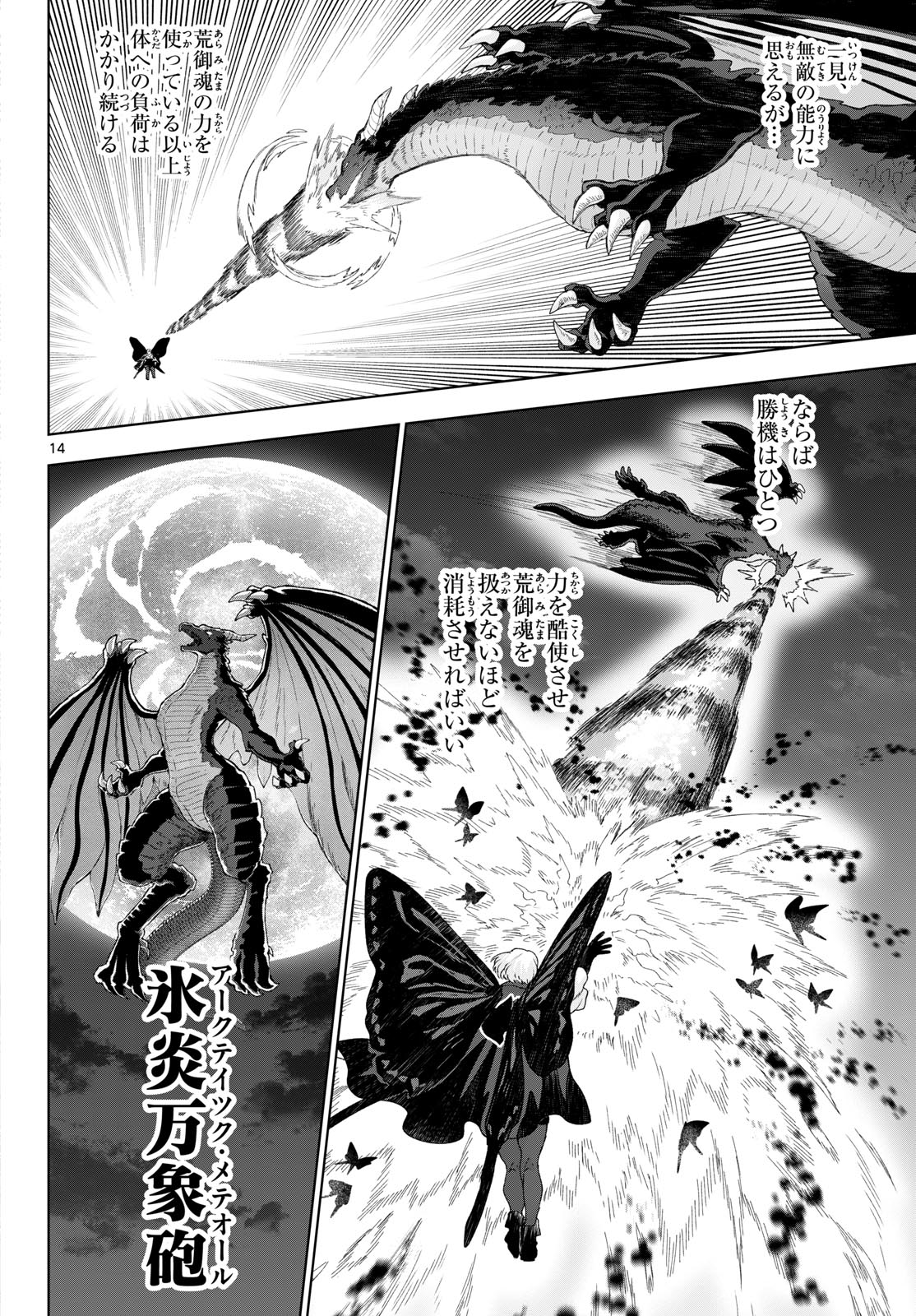 カグライ ~神楽と雷人~ 第50話 - Page 14