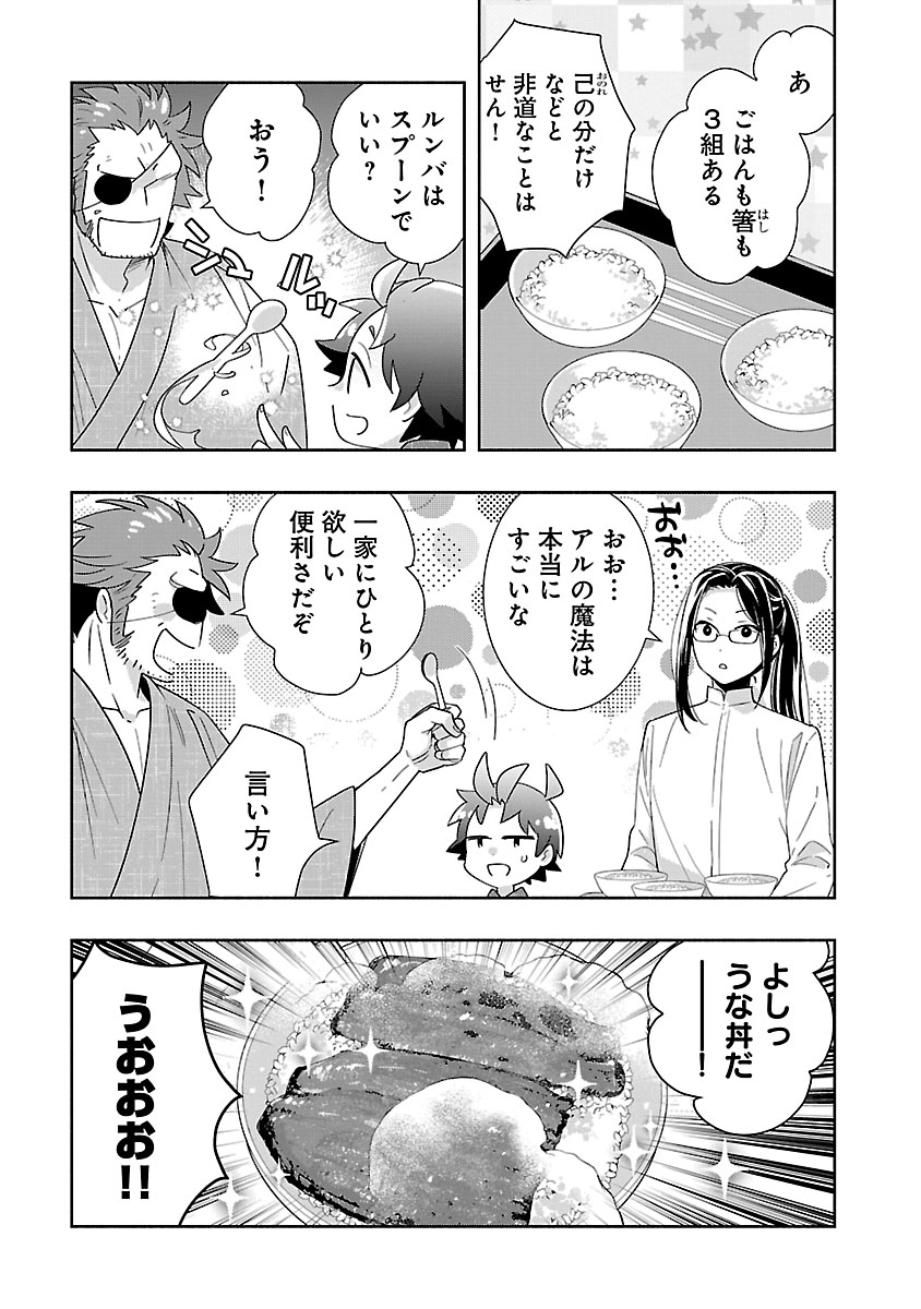 転生して田舎でスローライフをおくりたい 第94話 - Page 9