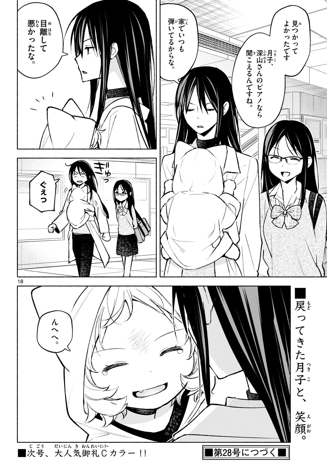 しっぽと逆鱗 第8話 - Page 18