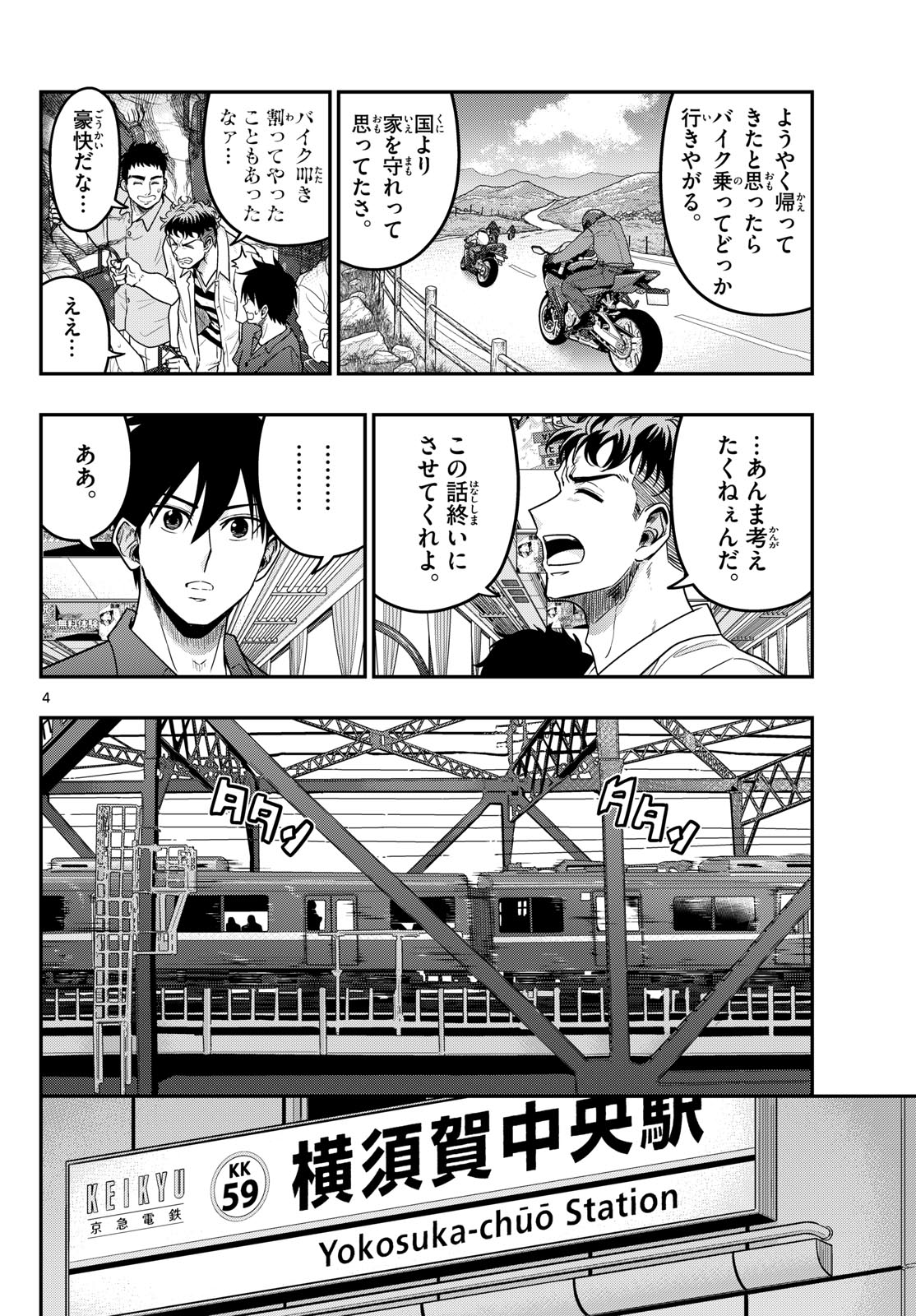 あおざくら防衛大学校物語 第373話 - Page 4