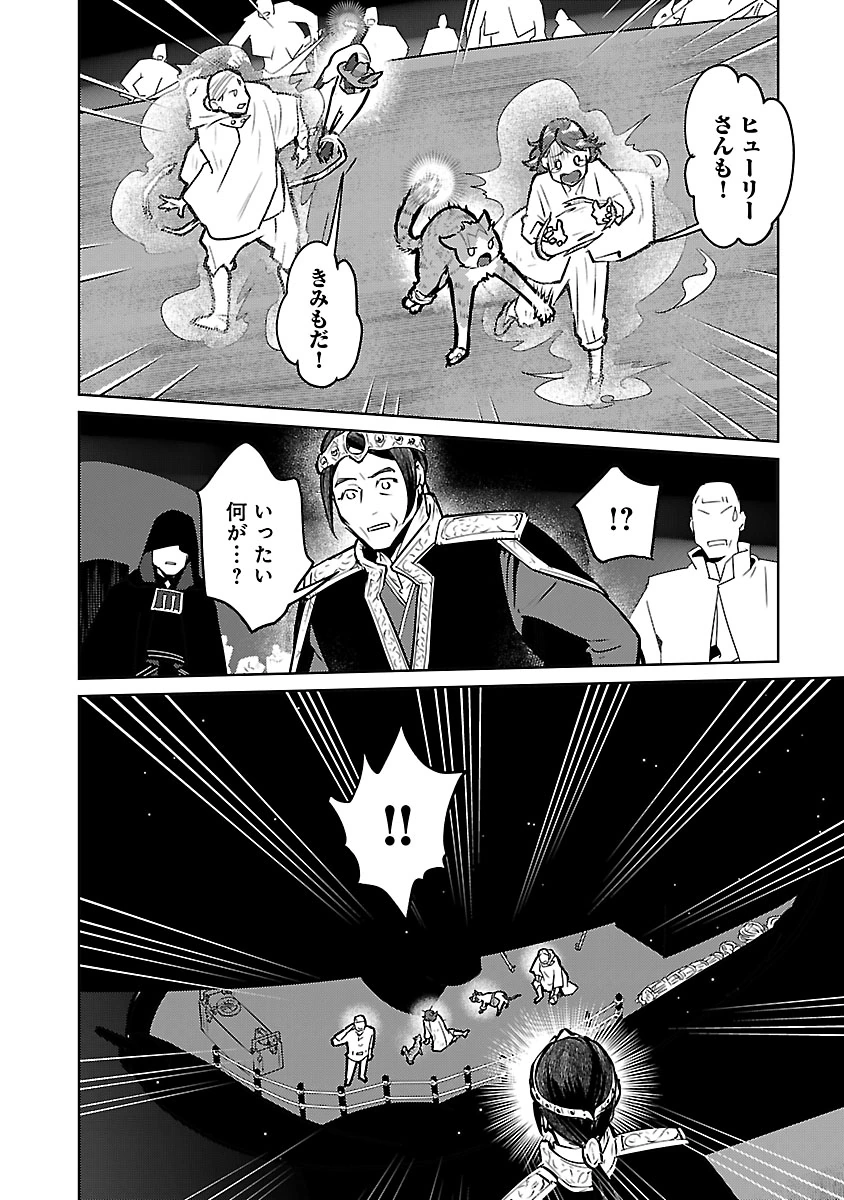 猫と竜 第57話 - Page 24