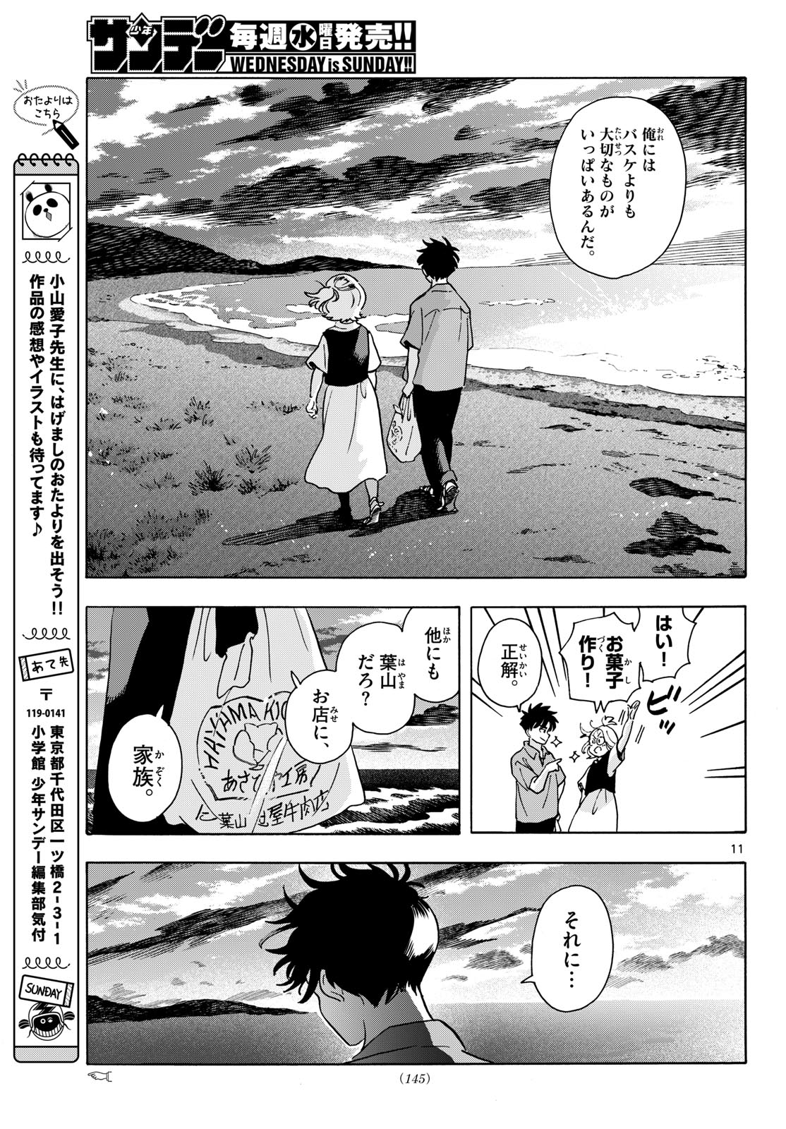 君は明け星 第14話 - Page 11