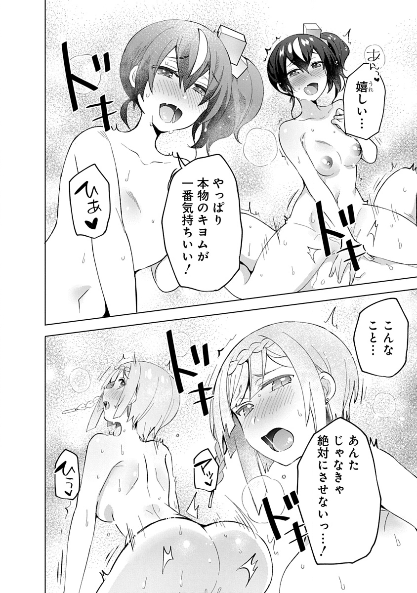 帝都お掃除奉仕団 第15話 - Page 30