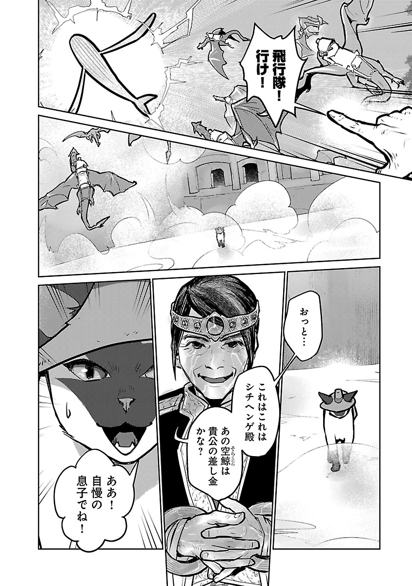 猫と竜 第57話 - Page 38