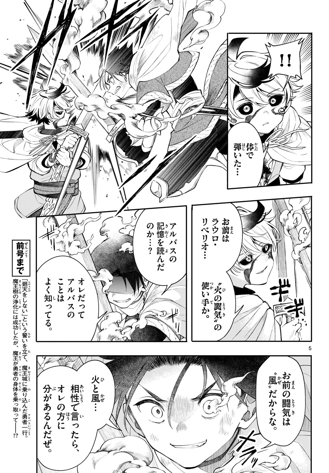 廻天のアルバス 第90話 - Page 5