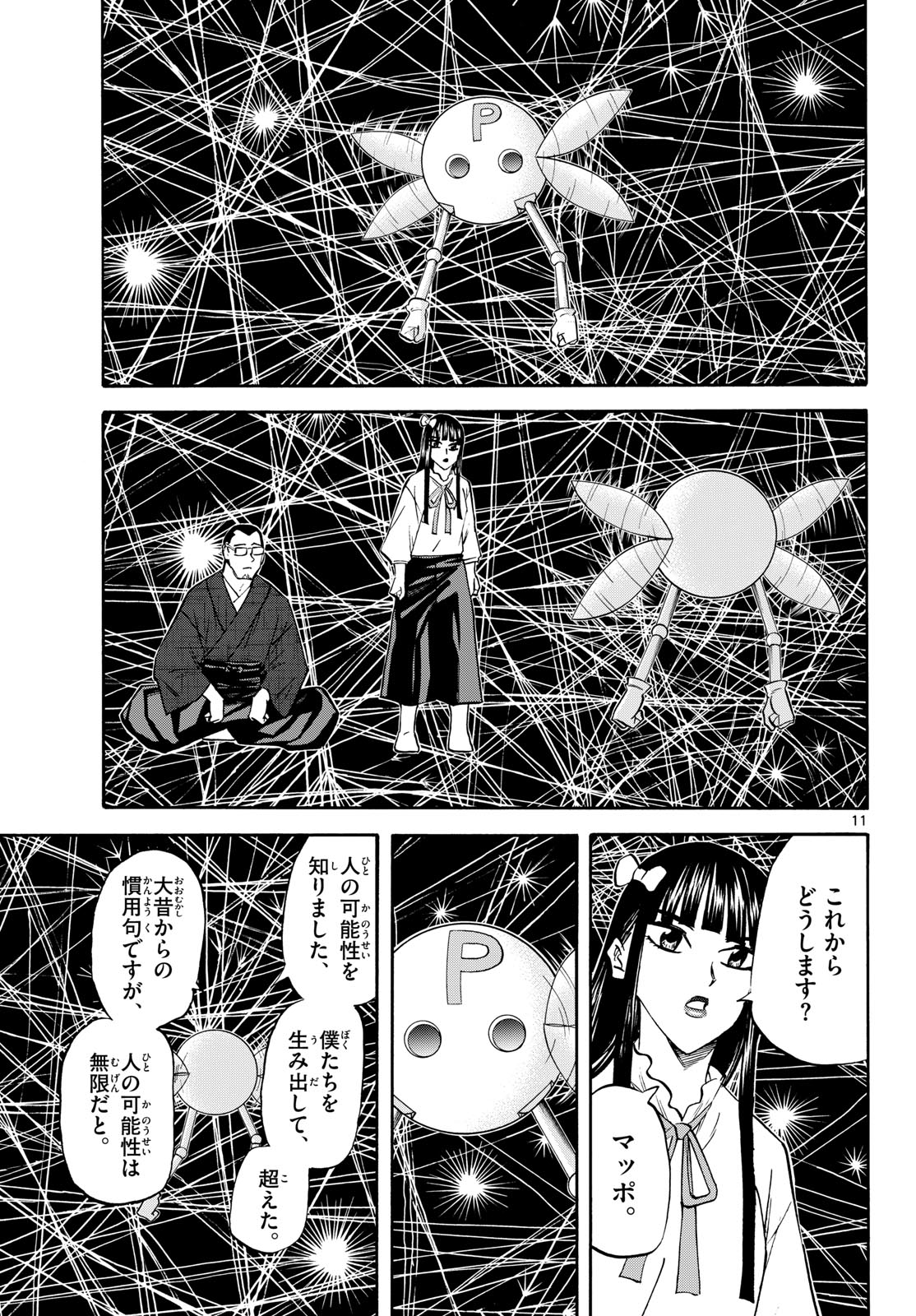 龍と苺 第290話 - Page 11