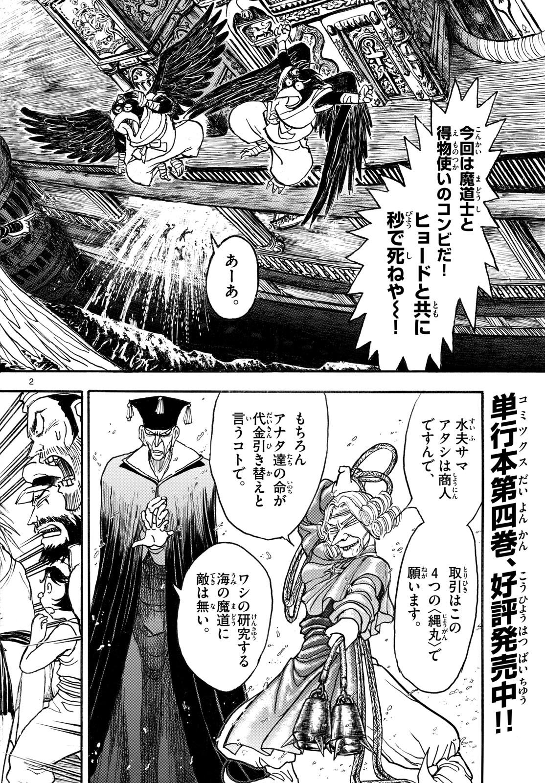 シルバーマウンテン 第46話 - Page 2
