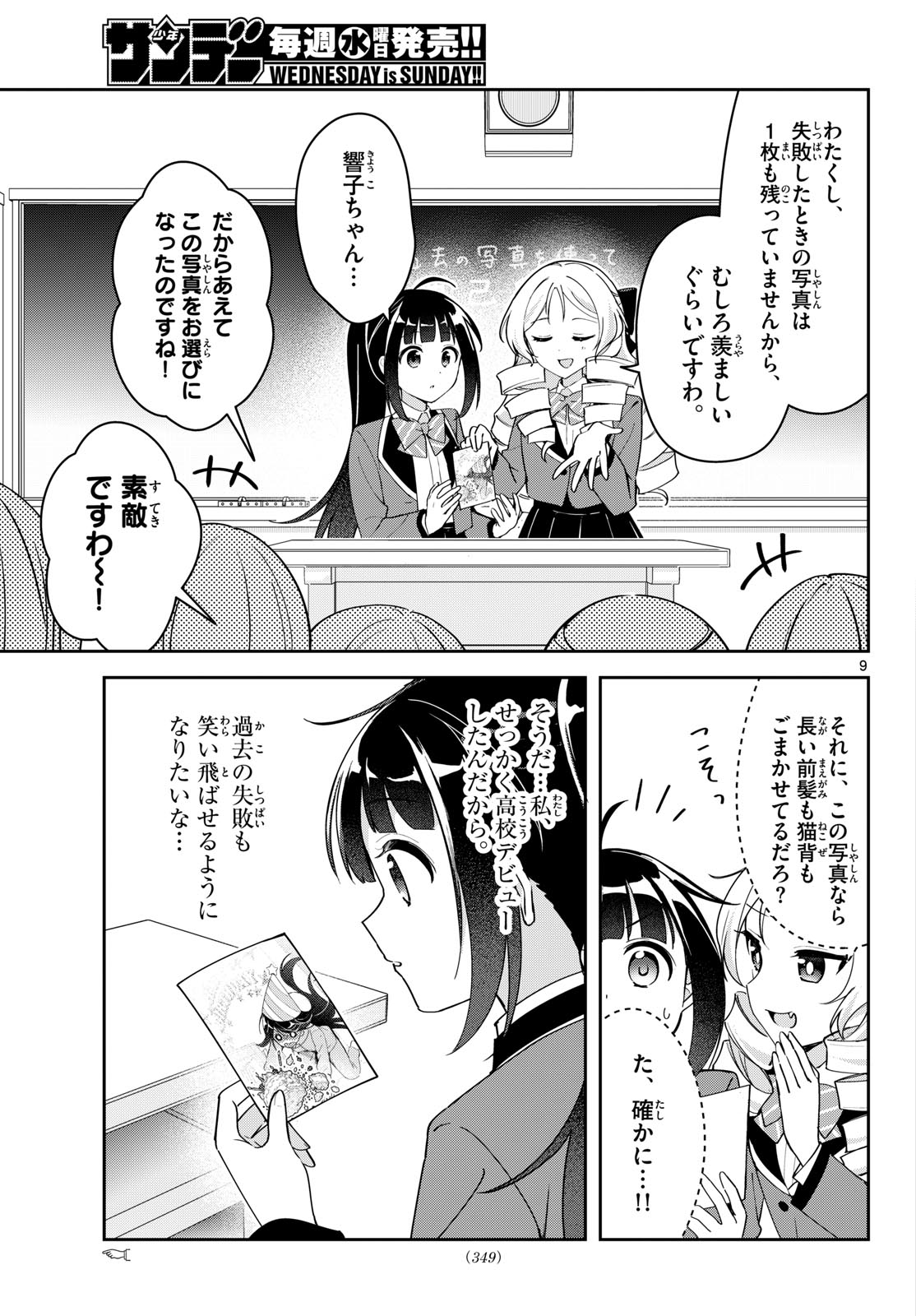 きょうもバレずに過ごせた！ 第10.5話 - Page 9