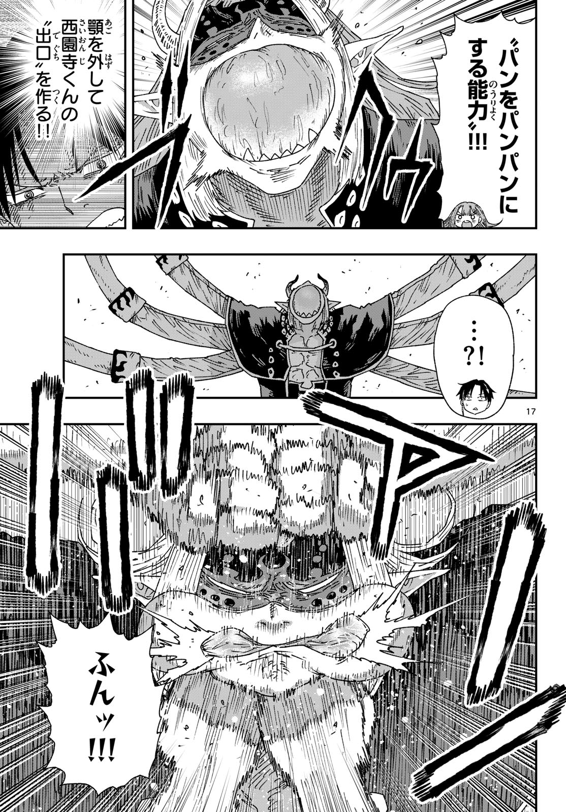 パラショッパーズ 第65話 - Page 17