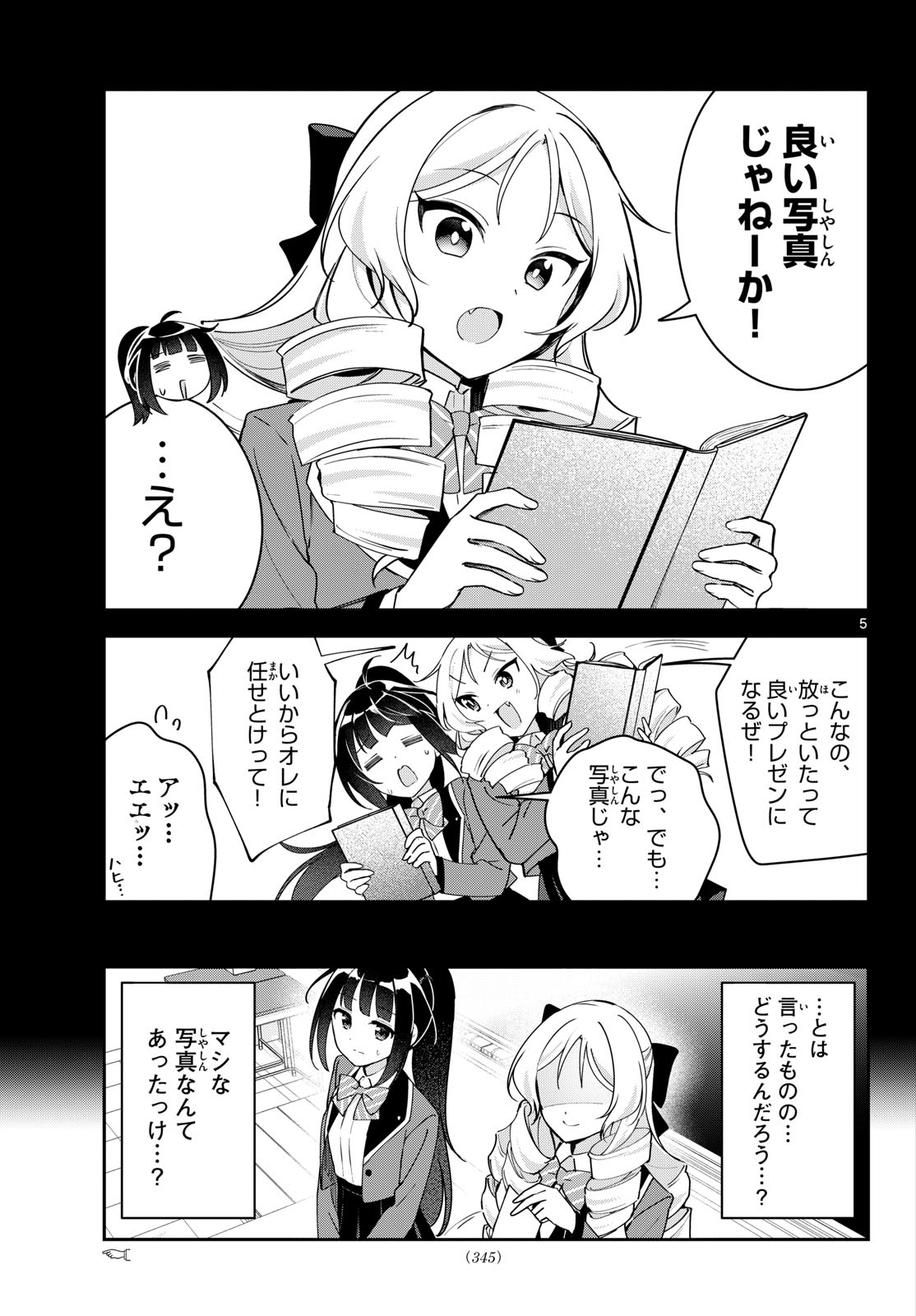 きょうもバレずに過ごせた！ 第10.5話 - Page 5