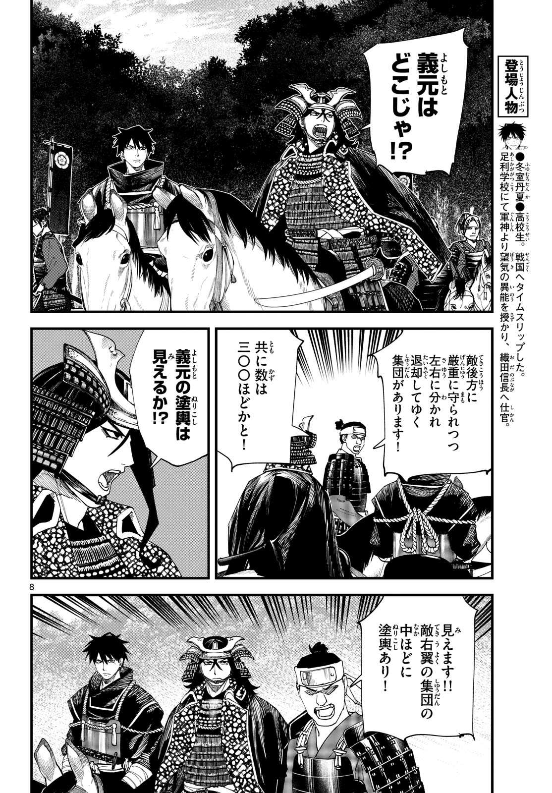 Aga Kimi Chiruramu Agakimi Chiruramu 吾が君散るらむ 第28話 - Page 8