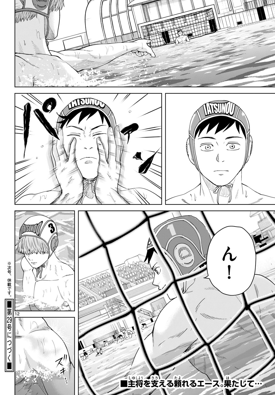 みずぽろ 第104話 - Page 12