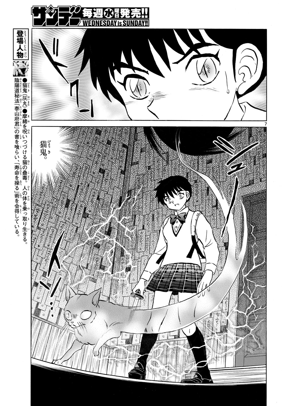 マオ 第323話 - Page 7