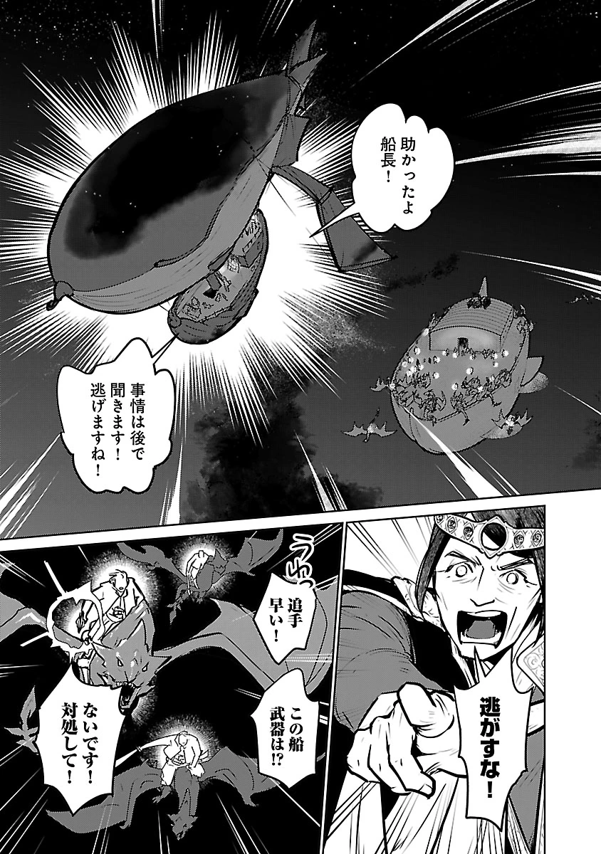 猫と竜 第57話 - Page 25