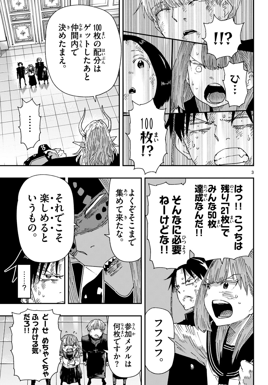 パラショッパーズ 第65話 - Page 3