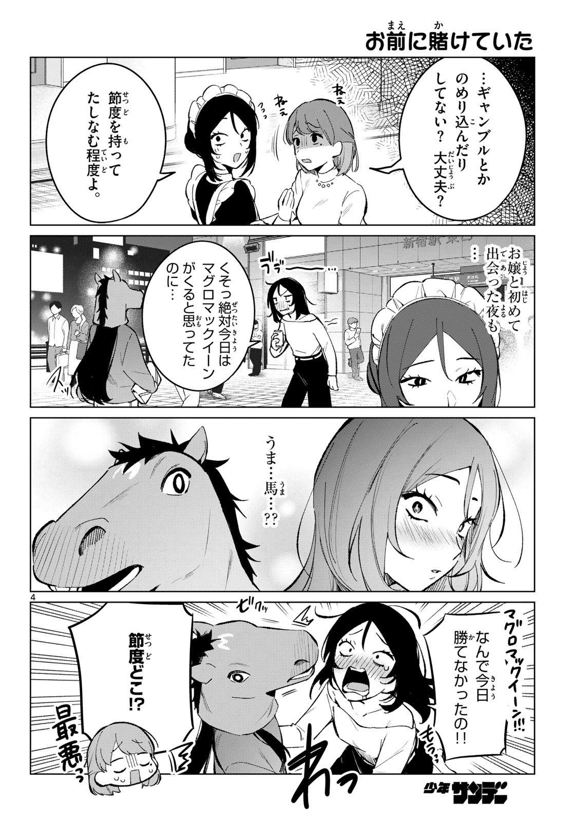 放課後、ボカ研で！ 第20話 - Page 4