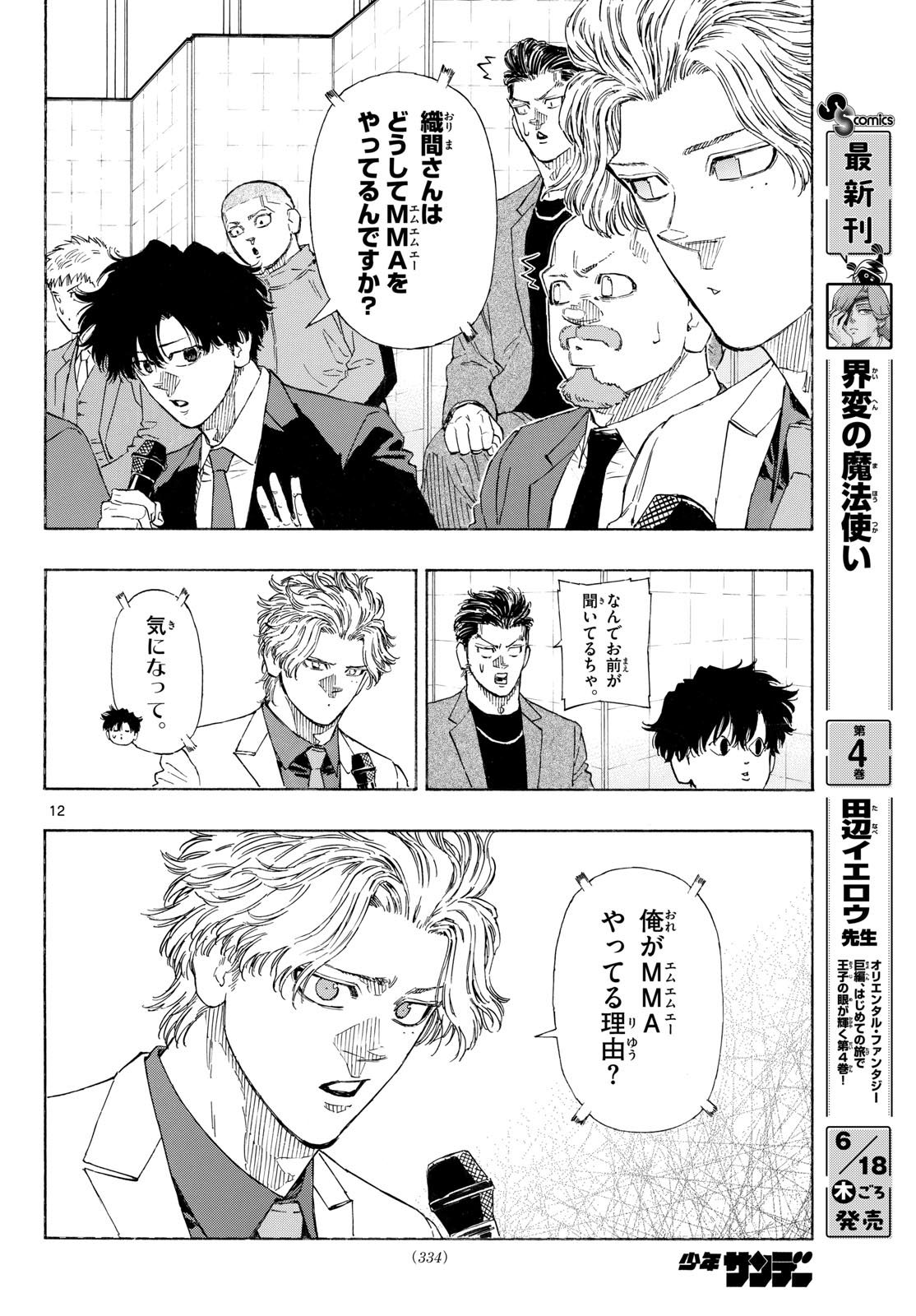 レッドブルー 第196話 - Page 12