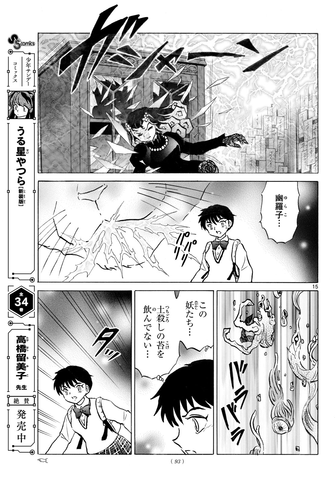 マオ 第323話 - Page 15