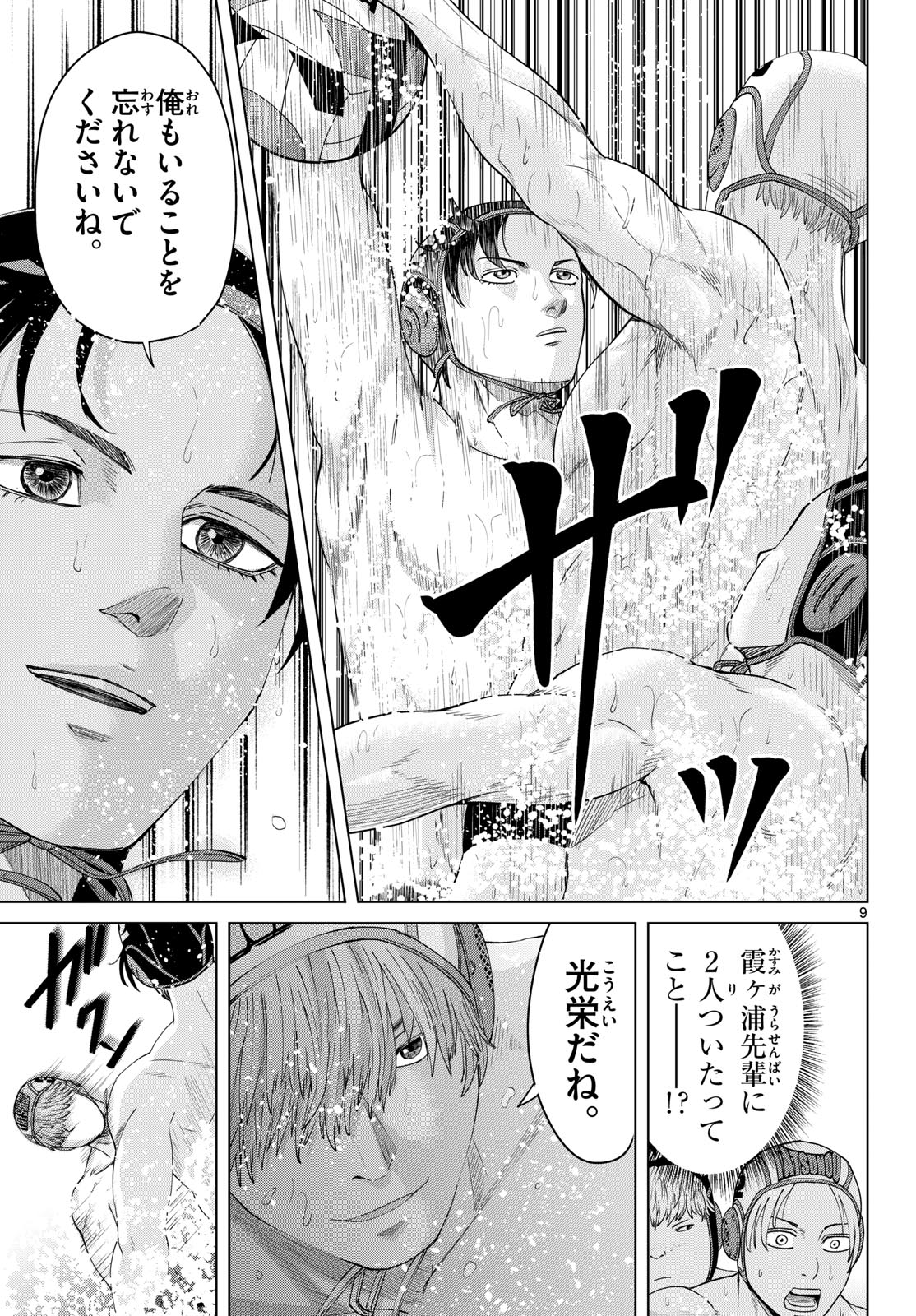 みずぽろ 第104話 - Page 9