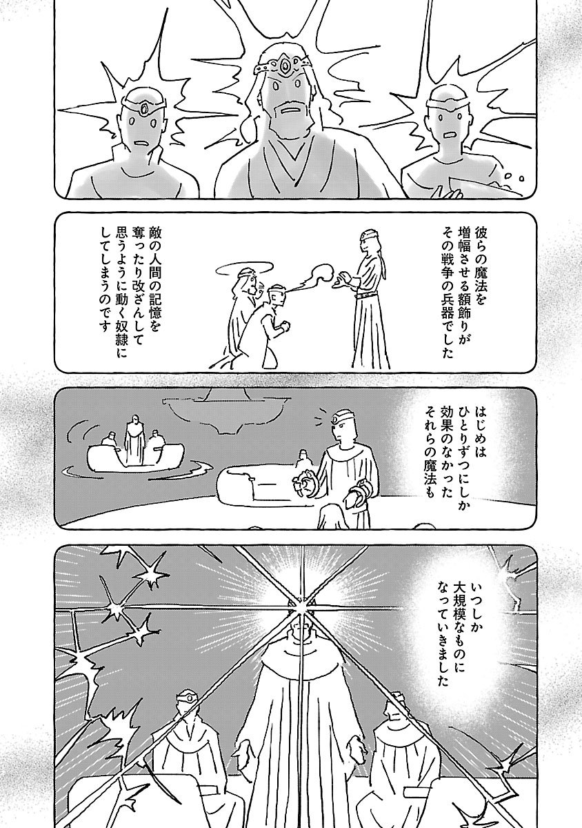 猫と竜 第57話 - Page 12