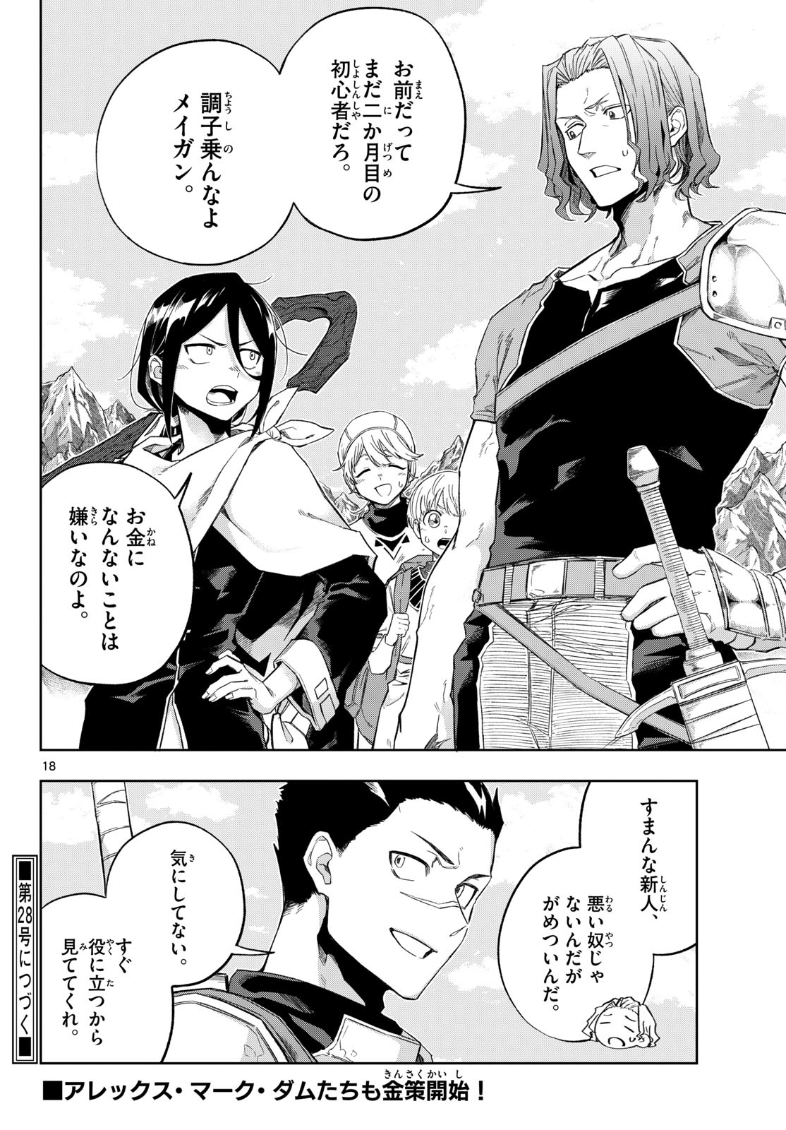 神引きのモナーク 第5話 - Page 18