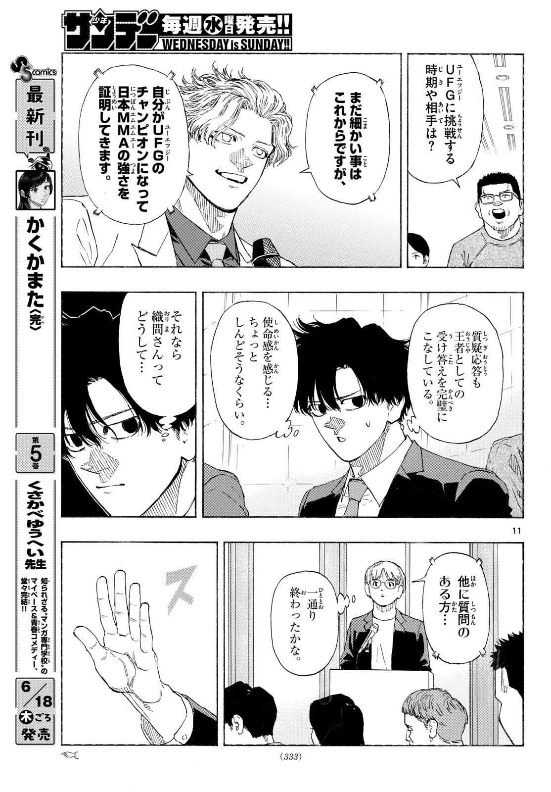 レッドブルー 第196話 - Page 11