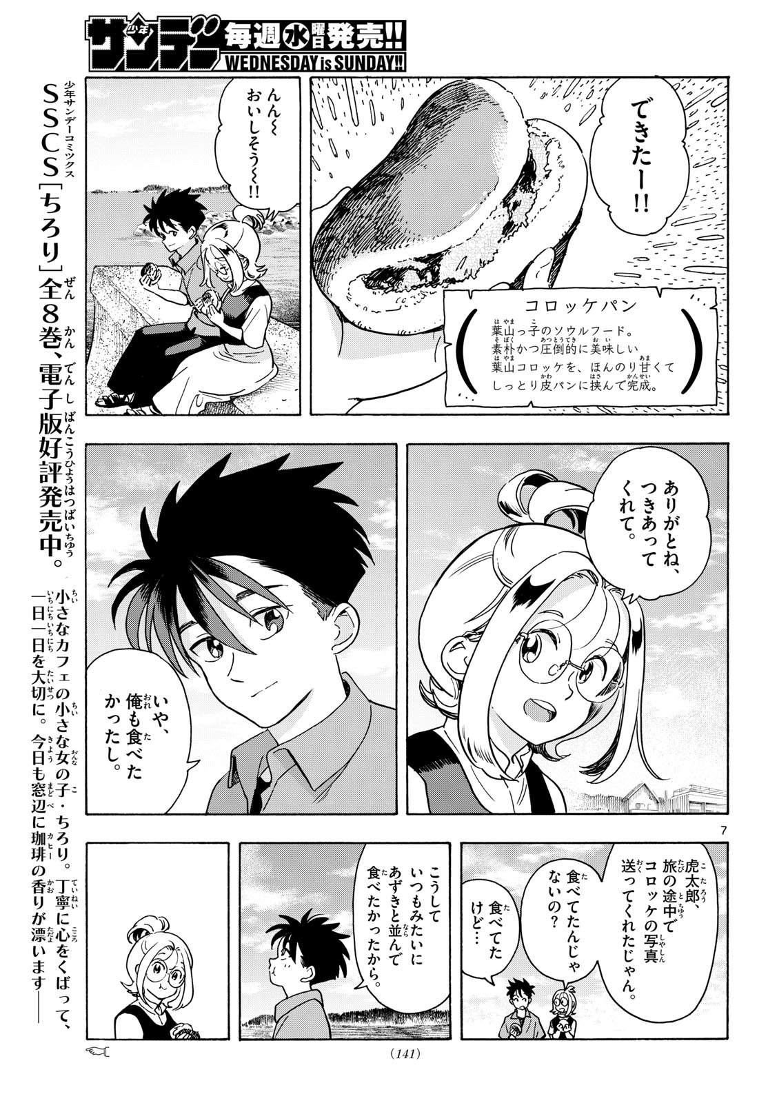 君は明け星 第14話 - Page 7
