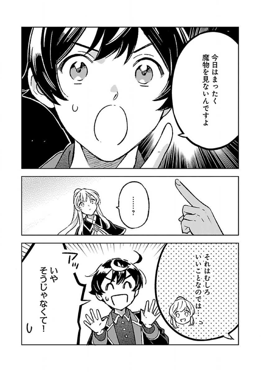 異世界のんびり素材採取生活 第32話 - Page 7