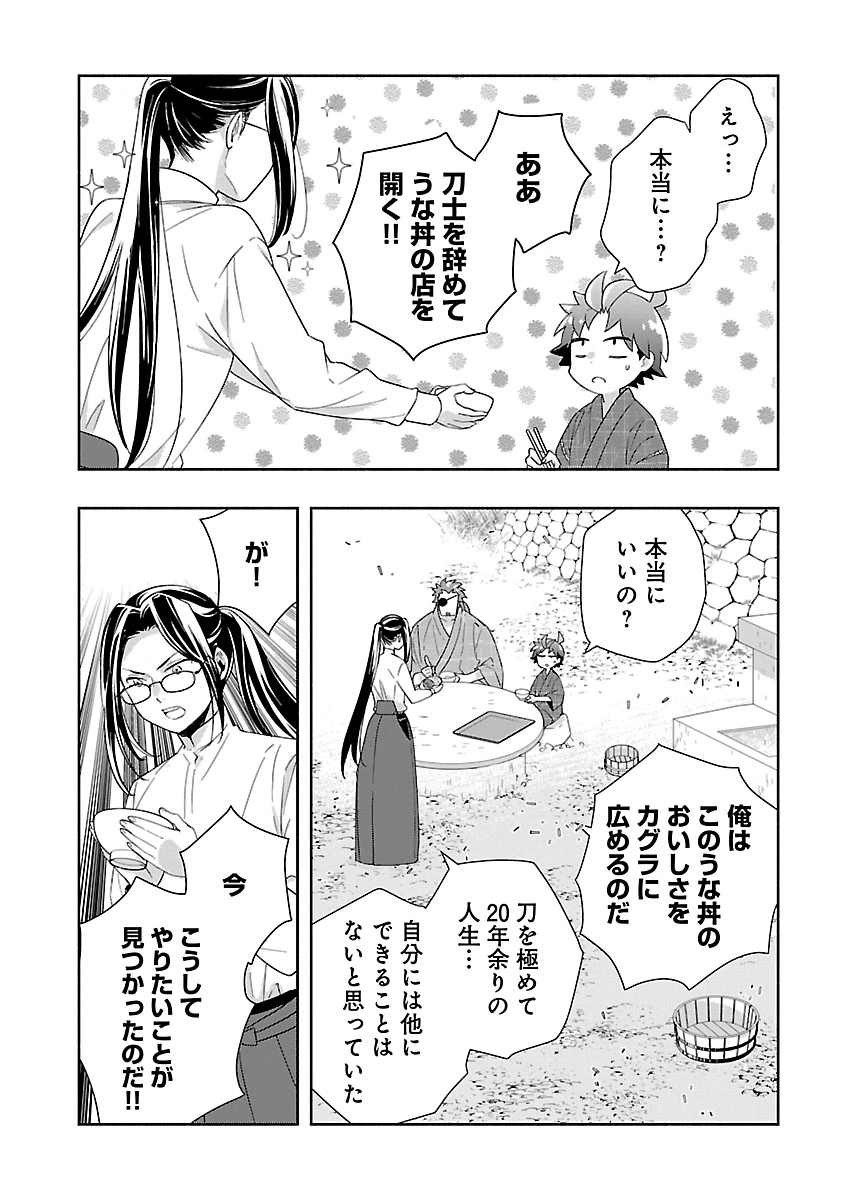 転生して田舎でスローライフをおくりたい 第94話 - Page 12