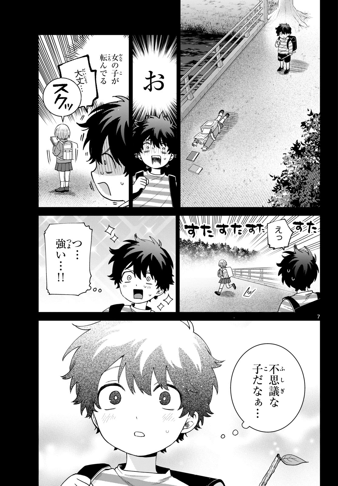 百瀬アキラの初恋破綻中。 第85話 - Page 7