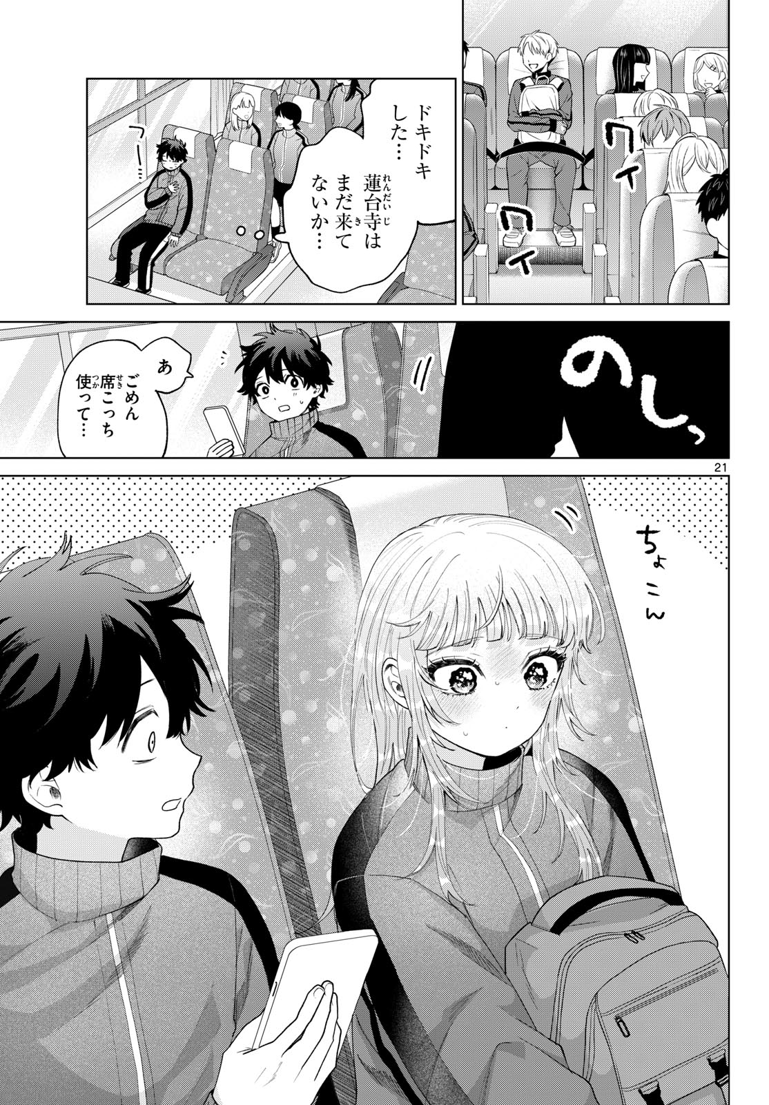 百瀬アキラの初恋破綻中。 第85話 - Page 21