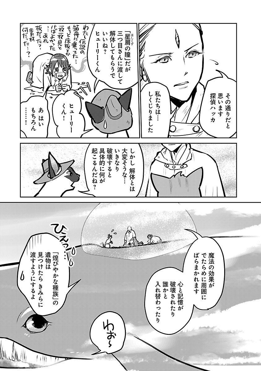 猫と竜 第57話 - Page 33