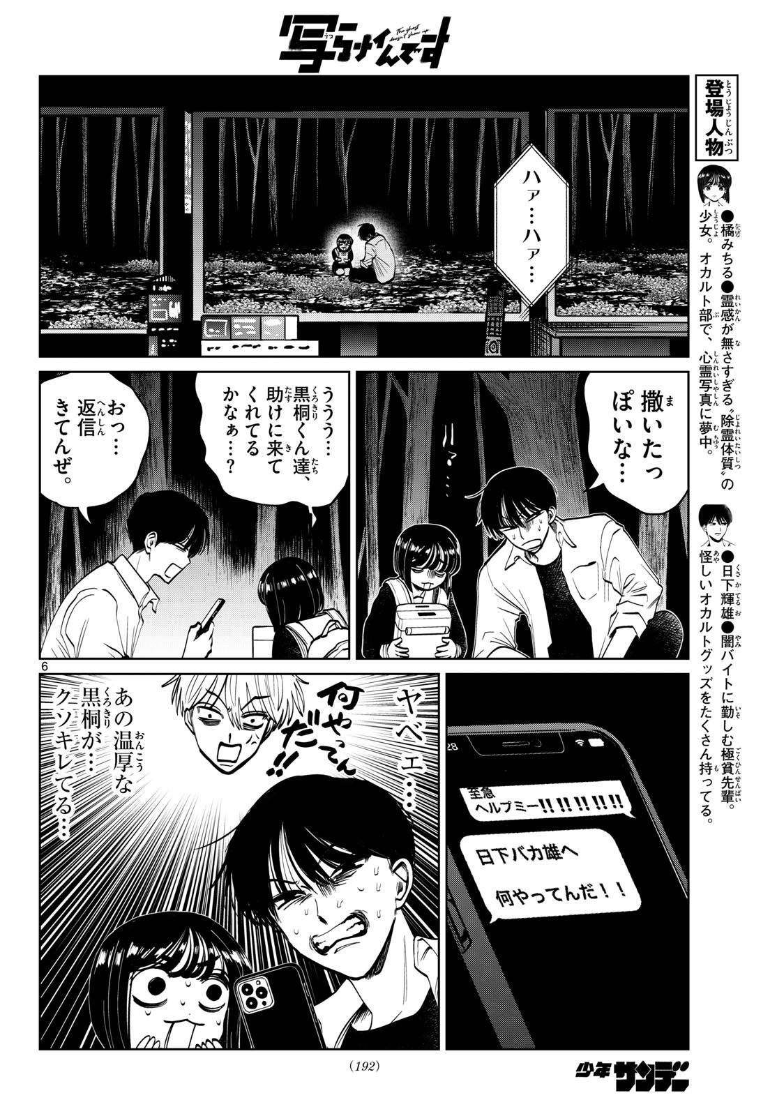 写らナイんです 第101話 - Page 6