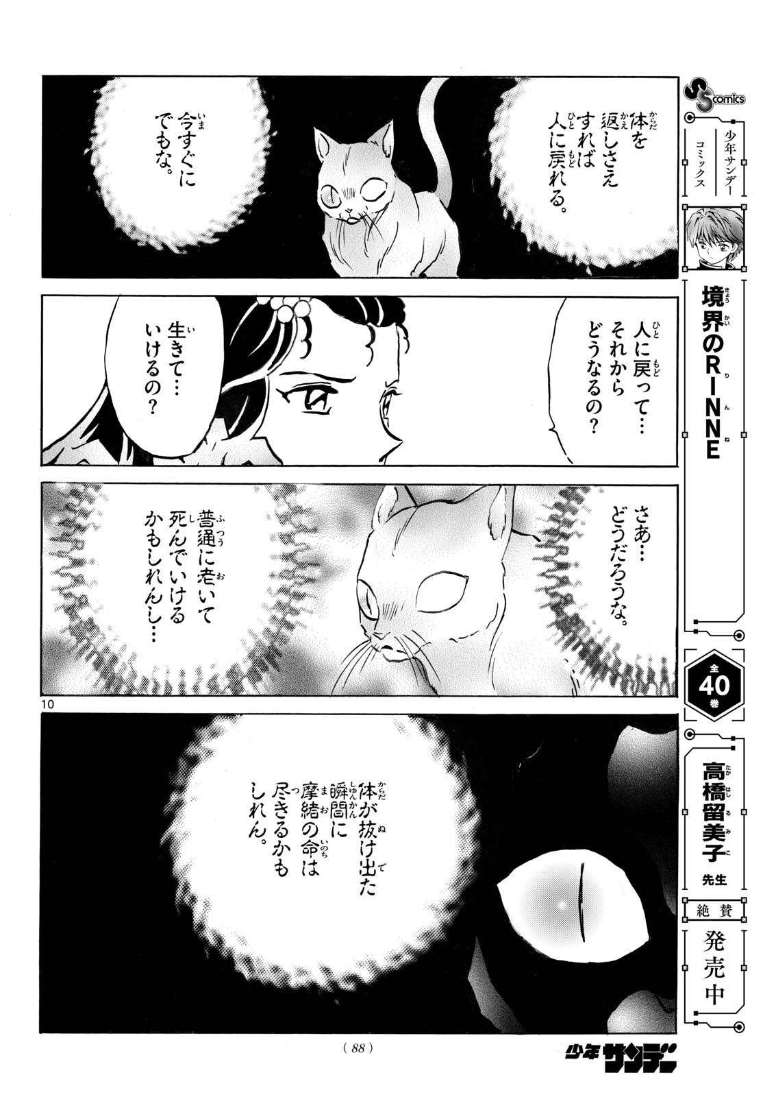 マオ 第323話 - Page 10