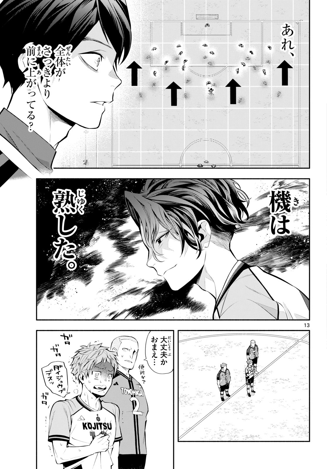 パラドン 第14話 - Page 13
