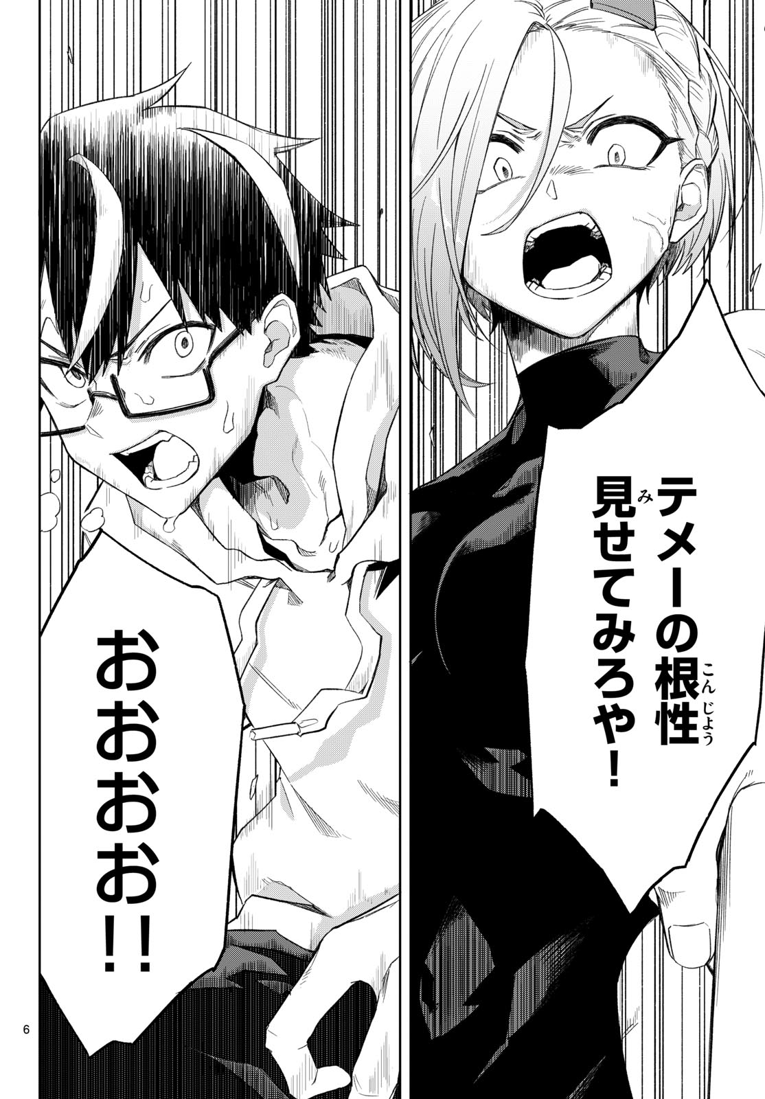 神引きのモナーク 第5話 - Page 6