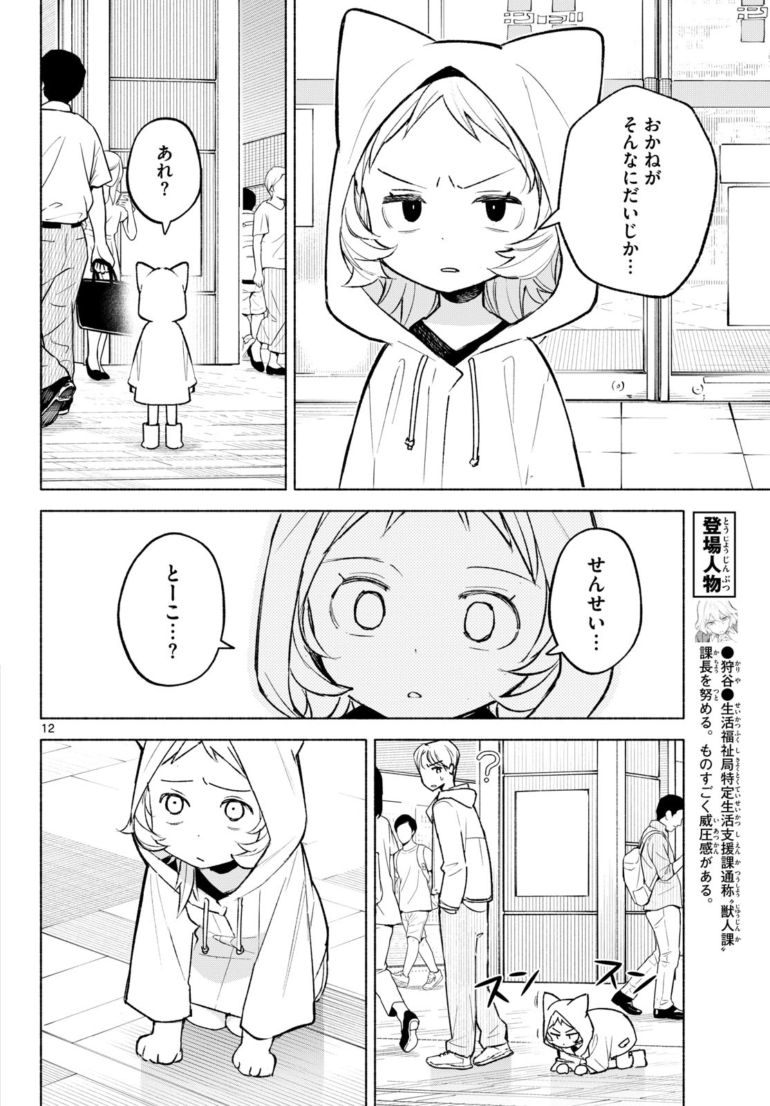 しっぽと逆鱗 第8話 - Page 12