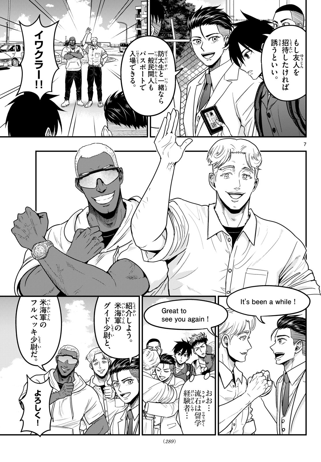 あおざくら防衛大学校物語 第373話 - Page 7