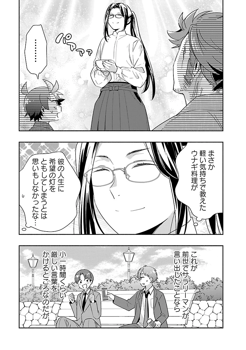 転生して田舎でスローライフをおくりたい 第94話 - Page 13