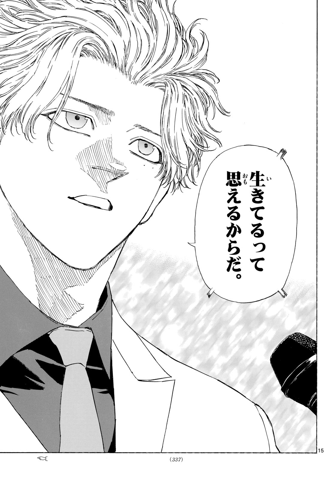 レッドブルー 第196話 - Page 15