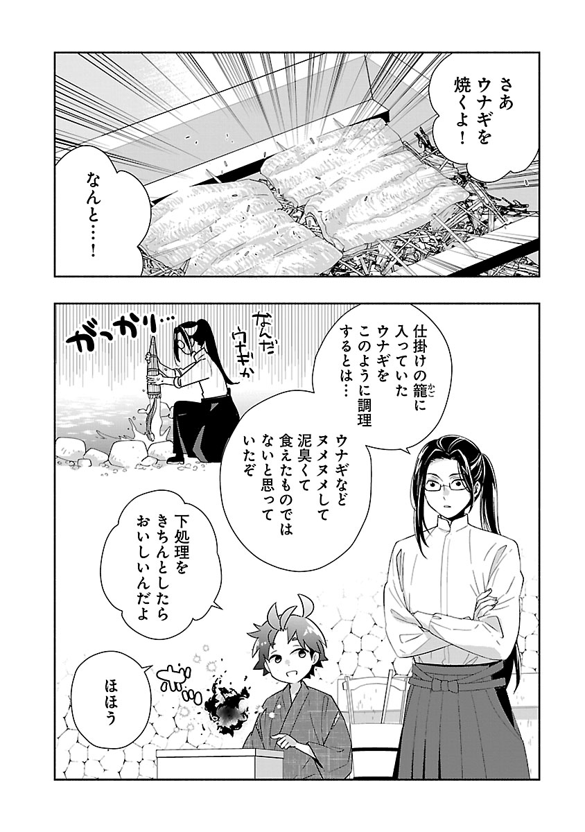 転生して田舎でスローライフをおくりたい 第94話 - Page 2